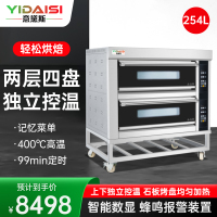 意黛斯(YIDAISI) 大容量大型烤箱商用 蛋糕月饼面包电烤箱烤红薯机 智能石板款YDS-LHD-204ZS两层四盘