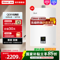 Rinnai/林内 燃气热水器家用强排式变频恒温天然气13升13QD01防风防冻C01/D01