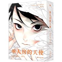 [N]单人房的天使-9787541164101
