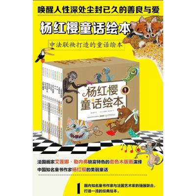 杨红樱童话绘本