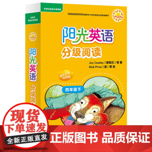 [外研社]阳光英语分级阅读(小学四年级下)(可点读)(10册读物+1册指导)(扫码听音频)
