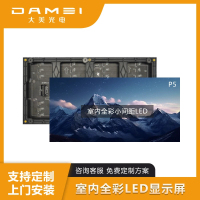大美光电 LED全彩显示屏 P5 1块