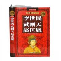 正版新书]李世民·武则天·赵匡胤《中国皇帝大传》委会 编978751