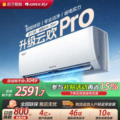 [格力官方旗舰店]格力空调云欢pro新一级能效正1.5匹变频空调挂机KFR-35GW/NhGs1BGt冷暖家用低音
