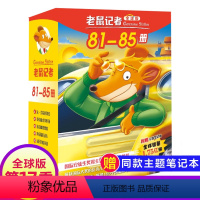 第17季(81-85册) [正版]老鼠记者全球版第8季中文日记套装36-40册书课外读物图书系列儿童冒险新译本原版童话故