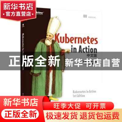 正版 Kubernetes in Action中文版 (美)Marko Luksa著 电子工业出