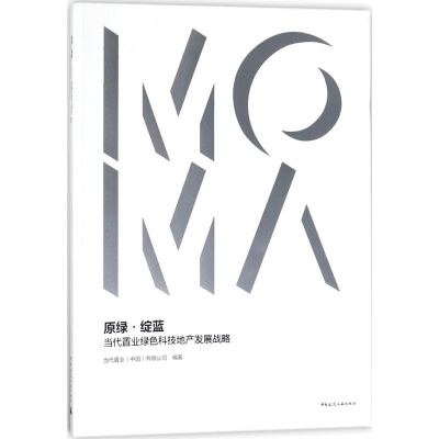 [M]原绿·绽蓝-9787112217274