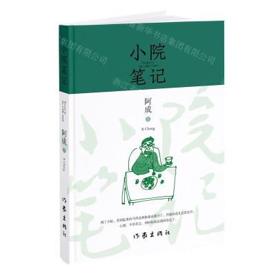 [N]小院笔记(精)-9787521214628