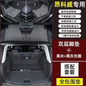 [补贴10%]专用于别克昂科威后备箱垫全包围21款昂科威s尾箱垫汽车改装内饰
