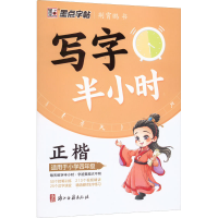 音像写字半小时 适用于小学4年级荆霄鹏