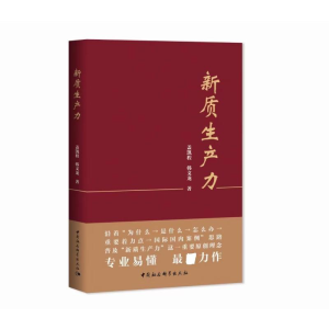 [M]新质生产力-9787522731469