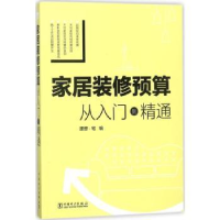 音像家居装修预算:从入门到精通理想·宅编