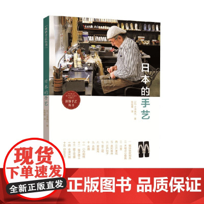日本的手艺 小泽典代 著 艺术
