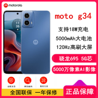 [全新]摩托罗拉G34 大海 8GB+128GB 全网5G 应用多开 骁龙695处理器 5000万像素 手机