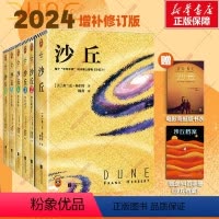 [正版]飞机盒+藏书票+镭射卡沙丘六部曲 全套6册 沙丘电影纪念版原著小说雨果奖获奖作品伟大的沙丘全集弗兰克赫伯特外国