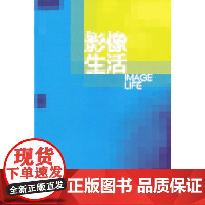 影像生活