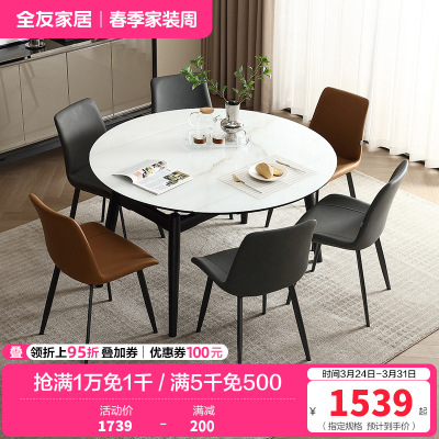 全友家居新款岩板餐桌可变圆桌现代简约轻奢实木饭桌椅组合
