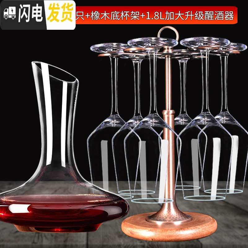 三维工匠品酒级水晶红酒杯醒酒器套装6只家用葡萄酒高脚杯玻璃酒具倒挂架 水晶杯X6+1.8加大级醒酒器+橡木底杯架
