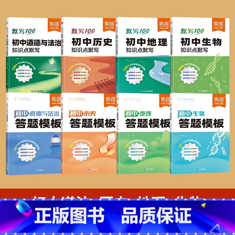[政史地生]小四门答题模版+知识点默写(8本) [正版]初中通用小四门必背知识点必刷题中考初二地理生物会考复习资料答题模