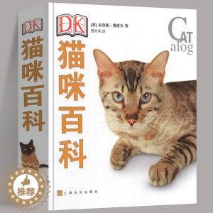 [醉染正版]正版 DK猫咪百科 70多种猫咪科普 宠物猫图鉴 猫的喂养方式 科学饲养 养猫全攻略书籍 爱猫党撸猫党喵星人