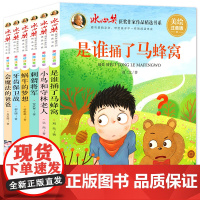 (护眼版)冰心奖获奖作家作品精选书系(美绘注音版)(共六册)刘北著 安徽少年儿童出版社