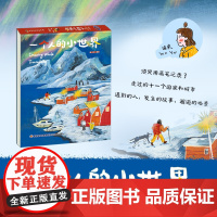 分销-生活-一个人的小世界小世界须臾意大利巴黎孙艺萌苏小次剑桥艺术绘画30岁是一个全新的开始横版跨页大插图插画师