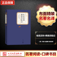 名著名译丛书:哈克贝利 费恩历险记