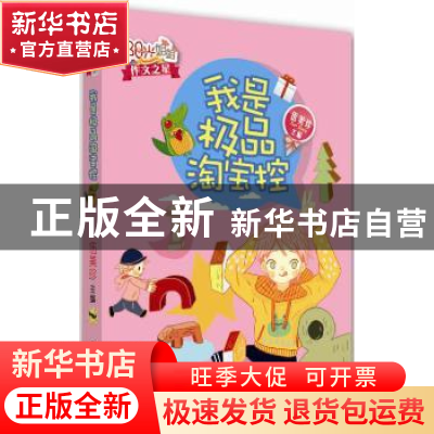 正版 我是极品淘宝控 伍美珍主编 作家出版社 9787506378314 书籍