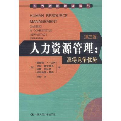 正版新书]人力资源管理:赢得竞争优势 (D三版)(美)诺伊等9787300