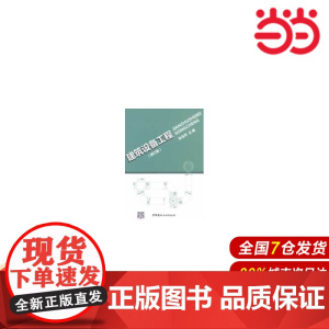 建筑设备工程(修订版)(2-6).张玉萍 主编9787802279971
