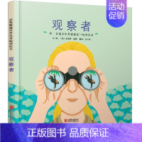 励志绘本3:观察者: 珍.古道尔和黑猩猩在一起的生活 [正版]童书 这片草地真美丽 少幼儿童宝宝亲子家庭早教启蒙阅读物绘