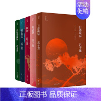 [5册]日落碗窑+福翩翩+秧歌+逆行精灵+空色林澡屋 [正版]书籍迟子建作品全集任选 茅盾文学奖 经典文学散文小说 额尔