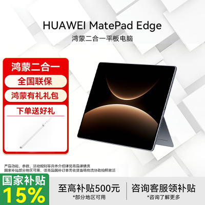 [购机赠电容笔]HUAWEI 华为MatePad Edge 16+512 14.2英寸 华为鸿蒙二合一平板电脑 大屏学习办公 深空灰