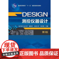 机工 测控仪器设计 第3版 浦昭邦