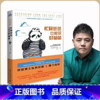 忙碌爸爸也能做好爸爸 [正版]樊登忙碌爸爸也能做好爸爸 樊登私房藏书 再忙也有办法多陪陪孩子 妈妈做再多也无法替代爸爸的
