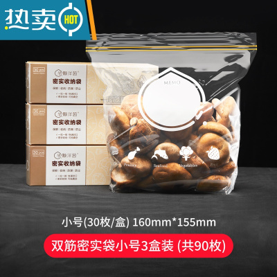 敬平保鲜袋家用加厚收纳冰箱冷冻专用密封袋密实袋带封口 双筋密封袋小号3盒装(共90枚) 1