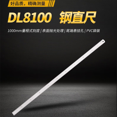 得力工具DL8100_钢直尺1000mm(新VI)