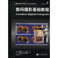 正版新书]数码摄影基础教程(德)比洛(Bviow H.V.) 王文慈978