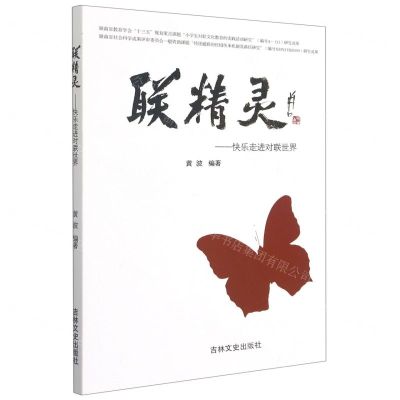 [N]联精灵--快乐走进对联世界-9787547277515