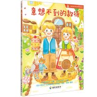 [N]意想不到的款待/小帆船经典故事桥梁书-9787573005946