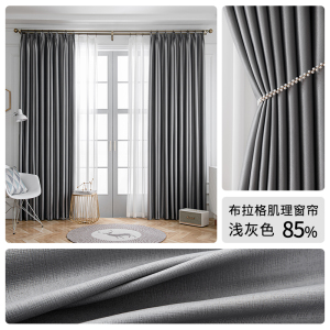 幸福派 轻奢遮光窗帘北欧简约现代挂钩布拉格肌理窗帘打孔窗帘飘窗客厅帘子遮阳布拼色儿童房窗帘轻奢卧室挂钩纯色窗帘