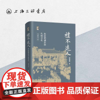 礼不远人:走近明清京师礼制文化 李宝臣 著 上海三联书店 9787542684363