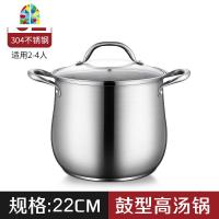 汤锅304不锈钢家用加厚桶带盖拉面熬汤蒸煮锅不粘锅大容量高汤锅 FENGHOU SUS304特厚复底22cm鼓形