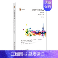 [正版]法国史学革命 历史与理论系列丛书 年鉴学派批评史