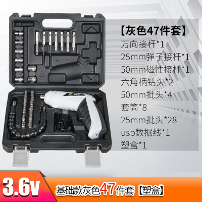  班爵电动螺丝刀多功能充电式锂电起子机迷你螺丝刀套装电动螺丝批USB充电/基础款灰色47件套塑盒装