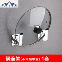 锅盖架收纳架沥水菜板案板砧板架304不锈钢免打孔厨房置物架壁挂 三维工匠