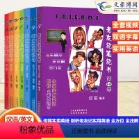 [全套7册]老友记1-10季 [正版] 英语老友记笔记书第一二三四季全剧本五六七八九十季合订版全套7本双语中英文台词