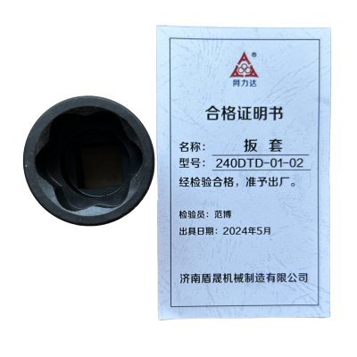 同力达工具配件扳套240DTD-01-02件