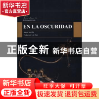 正版 暗算 麦家[著] 五洲传播出版社 9787508525143 书籍