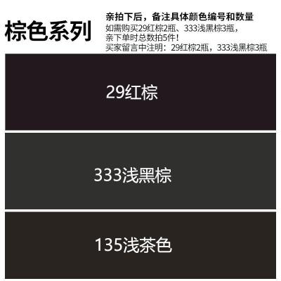 汽车涂鸦墙面修复手摇喷漆罐油漆小瓶家具木器漆 棕色系列[留言备注]